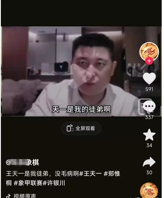 王天一承认张强是他老师吗(2)