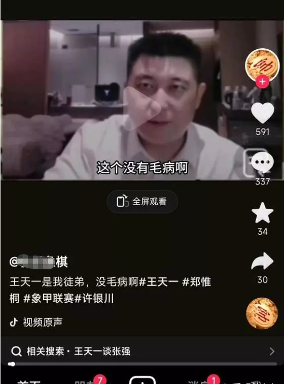 王天一承认张强是他老师吗(4)