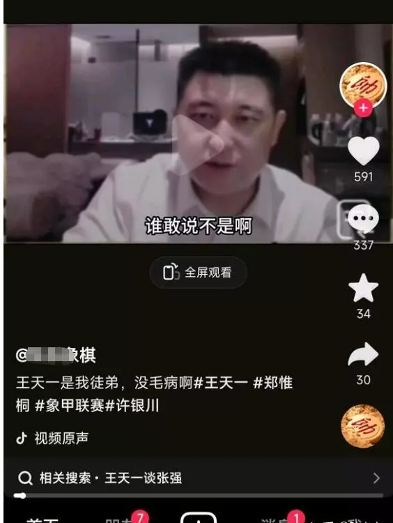 王天一承认张强是他老师吗(6)