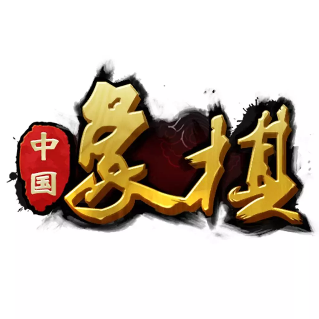 象棋暗棋车大还是马大(3)
