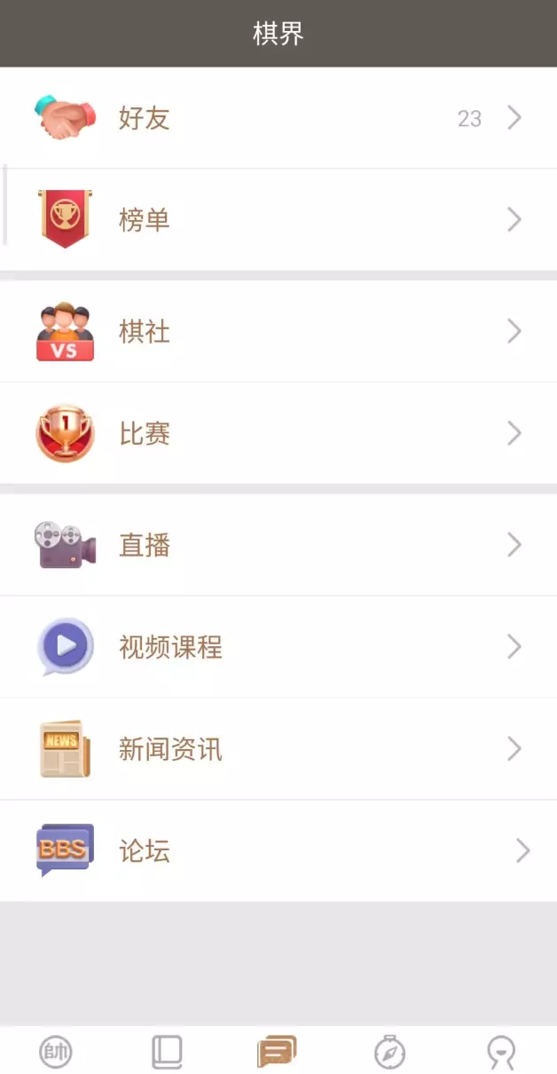 天天象棋的分析功能是不是关闭了(3)