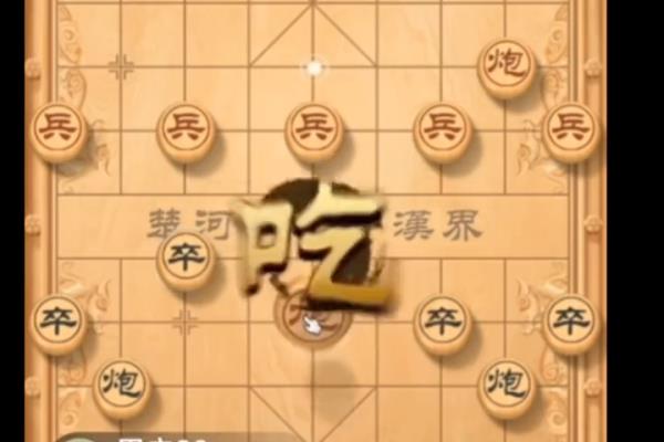 帽子哥象棋最新着法.