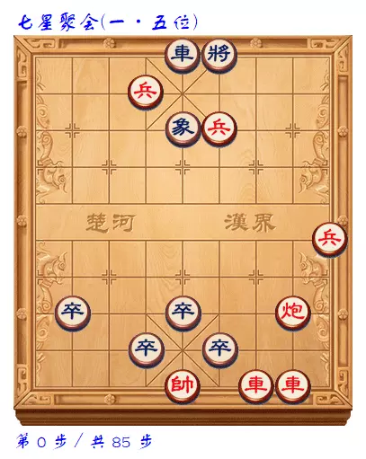 象棋江湖经典残局大全(3)