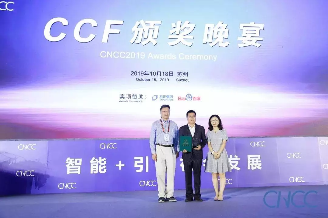 CCF的获奖嘉宾介绍(15)