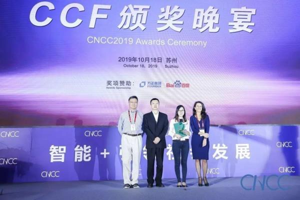 CCF的获奖嘉宾介绍.