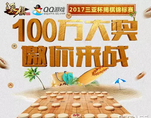 qq中国象棋2017有手机端吗(1)