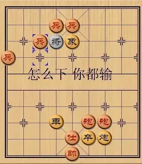 街头摆象棋残局的,能让别人赢钱吗(6)