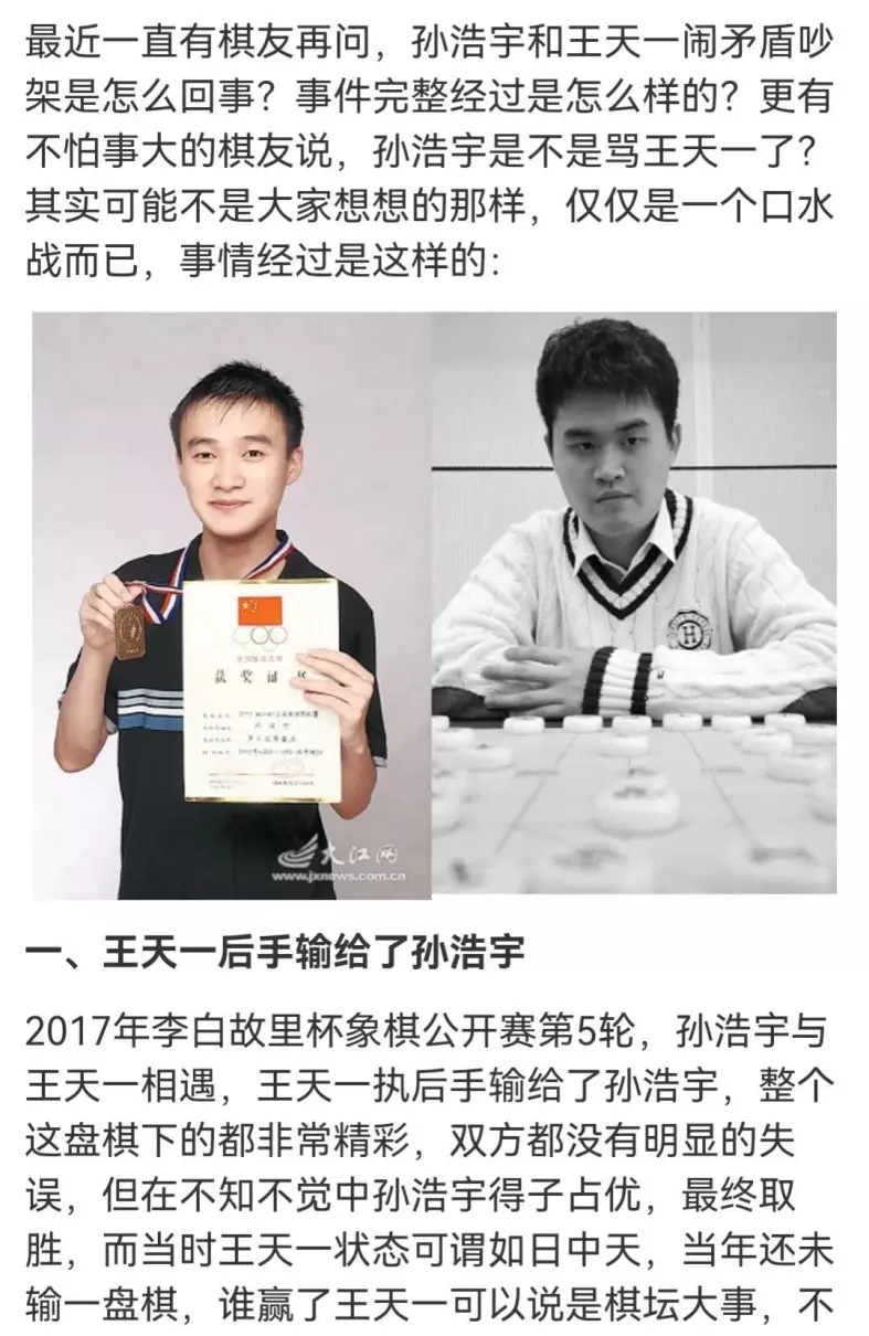 王天一与孙浩宇一共有多少次交手(3)