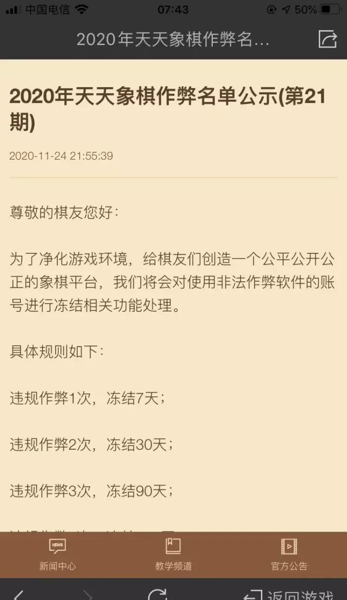 天天象棋实名认证后发现作弊有处罚吗(1)