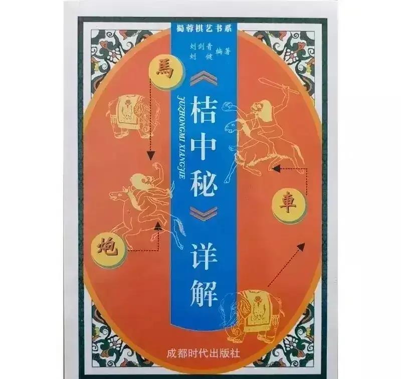 象棋的书推荐(2)