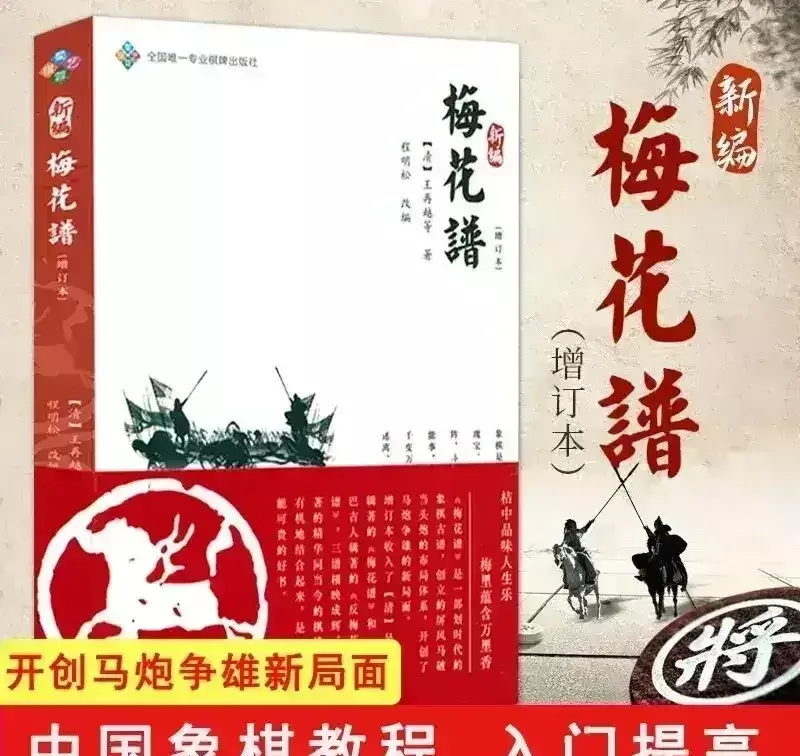 象棋的书推荐(3)