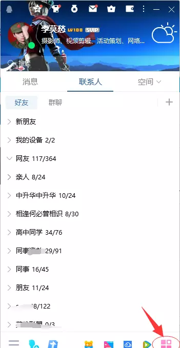 天天象棋如何从微信转为qq账号登录(4)
