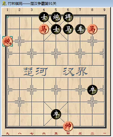 象棋残局90关怎么过图解法(10)