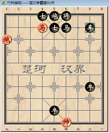象棋残局90关怎么过图解法(11)
