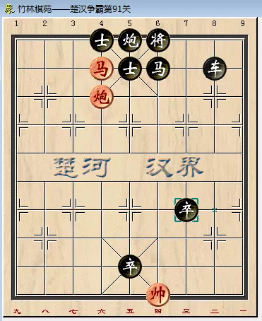 象棋残局90关怎么过图解法(13)