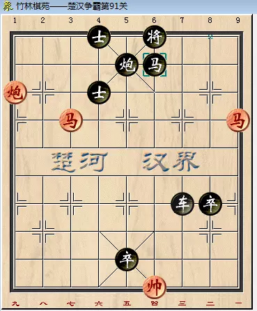 象棋残局90关怎么过图解法(3)