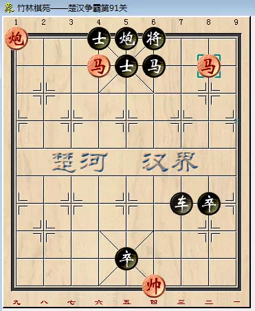 象棋残局90关怎么过图解法(8)