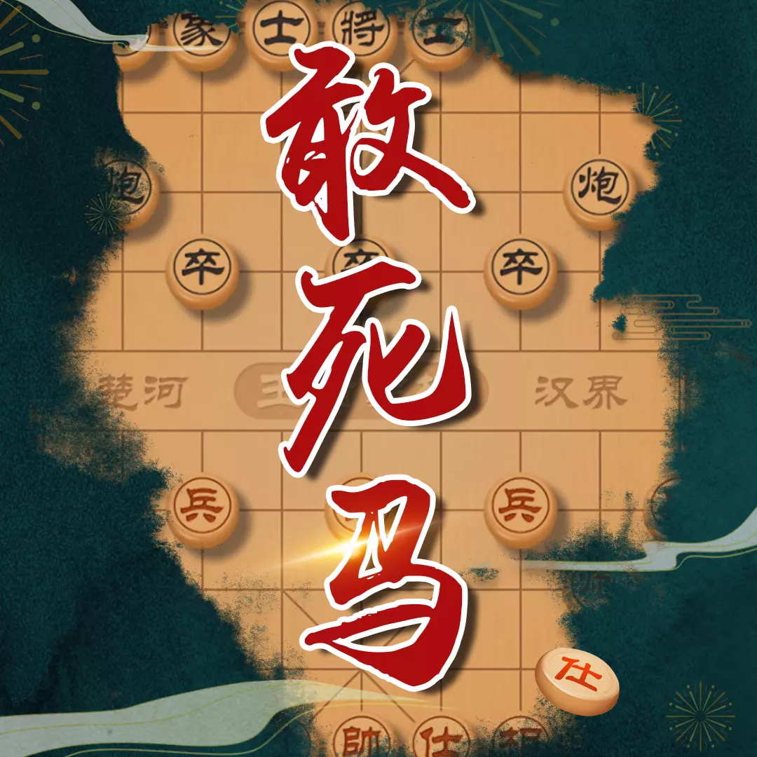 象棋东邪强攻中路能赢吗(1)
