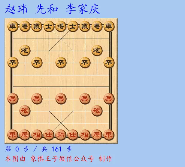 象棋特级大师李家庆(4)