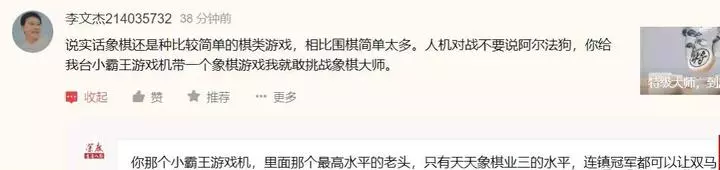围棋鄙视象棋什么意思(10)
