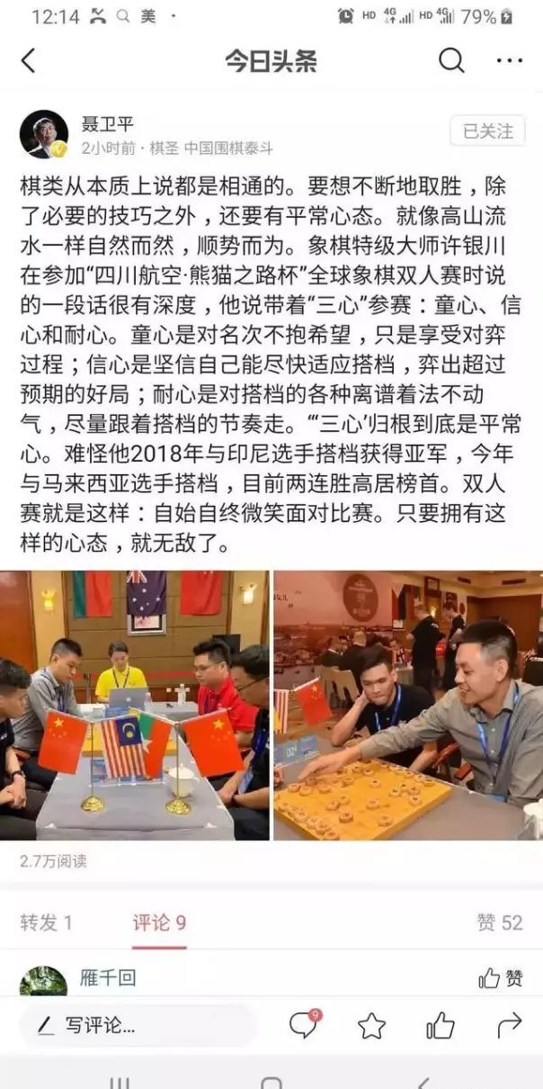 围棋鄙视象棋什么意思(1)