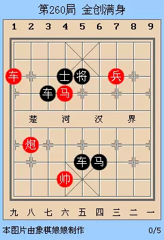 象棋步法几进几怎么算的(6)