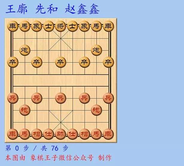 刘欢象棋是不是特大(1)