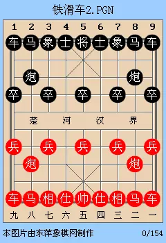 象棋铁滑车4种布局走法(3)