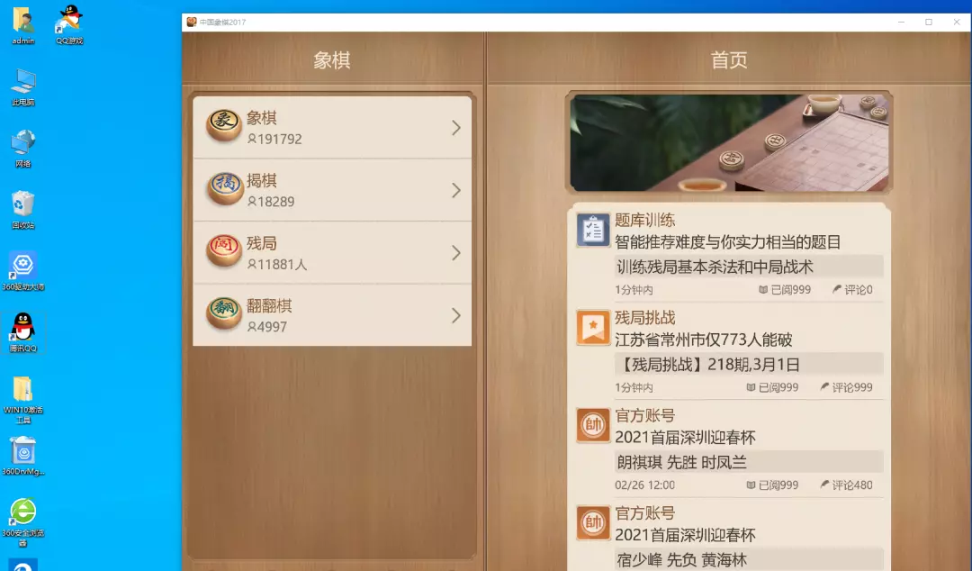 qq游戏中国象棋进不去怎么回事儿(40)