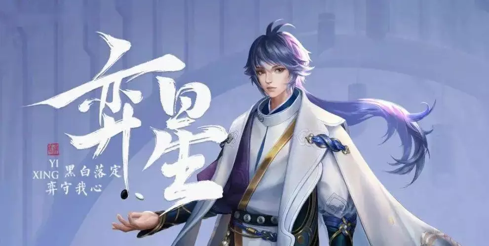 王者荣耀弈星的连招是什么(4)