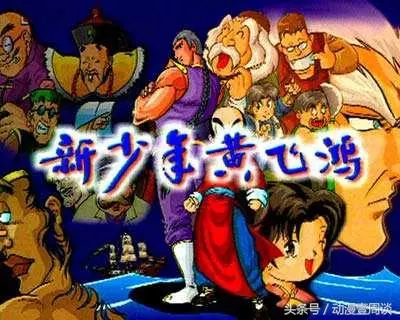 新少年黄飞鸿闯塔象棋(1)