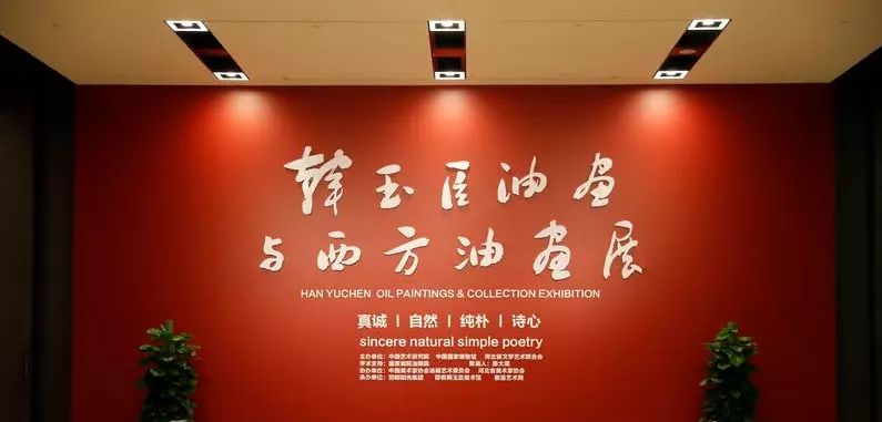 2013年韩玉臣书法(5)