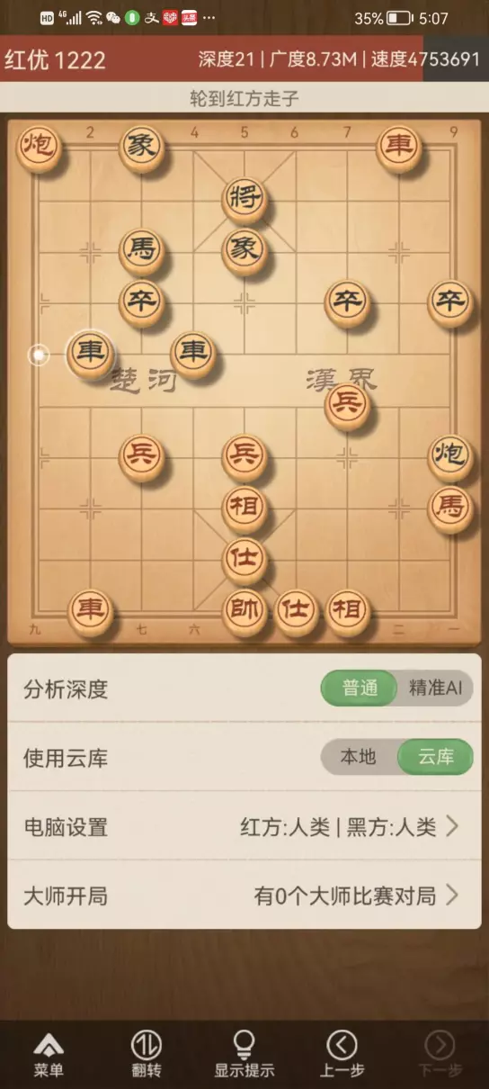 象棋规则和棋的判定(10)