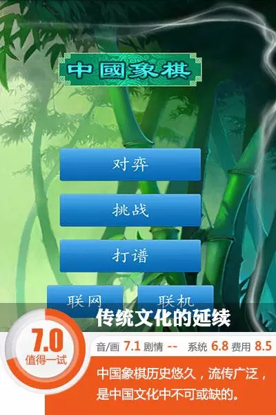 中国象棋wifi联机费不费流量(1)