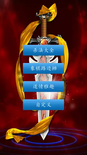 中国象棋wifi联机费不费流量(3)