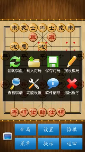中国象棋wifi联机费不费流量(4)