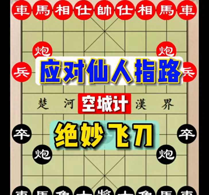 应对仙人指路的最佳招法(1)