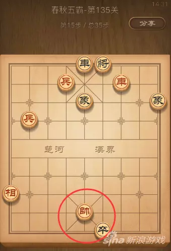 微信象棋135关怎么过图解法(3)