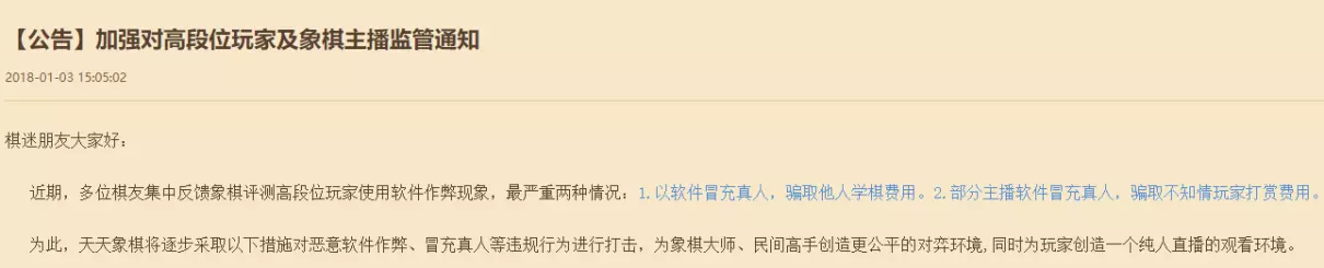 为什么天天象棋的主播越来越少了呢(6)