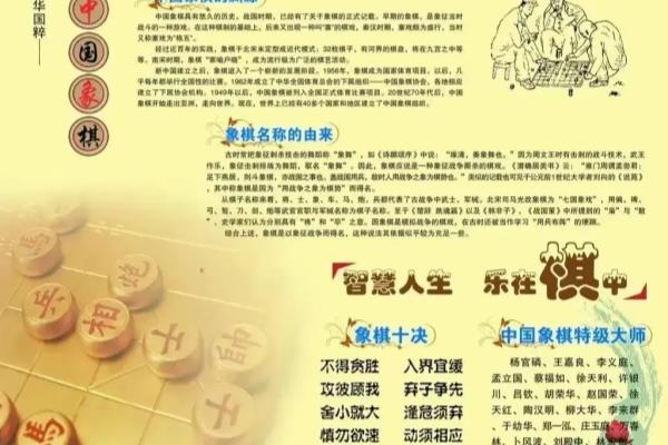 象棋中棋逢对手的意思.