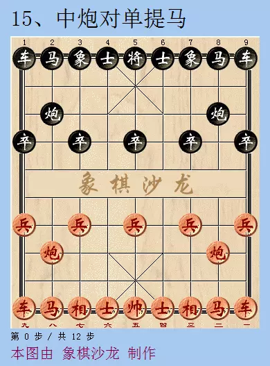 象棋象脚图解大全(15)