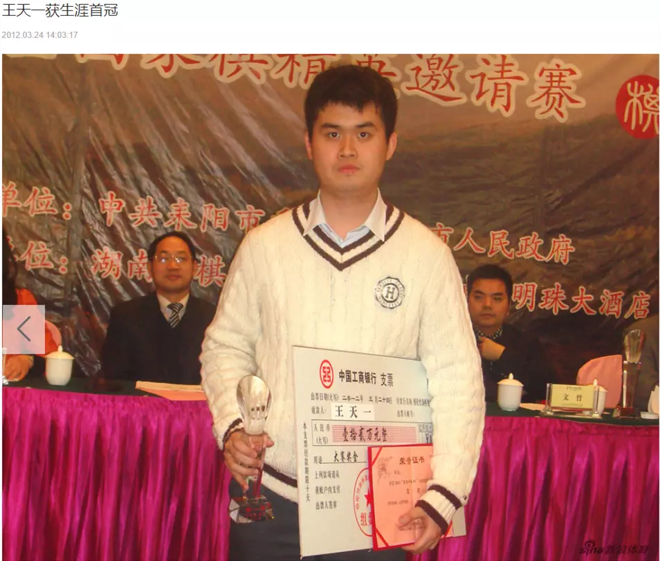 王天一不是冠军为啥等级分那么高(1)