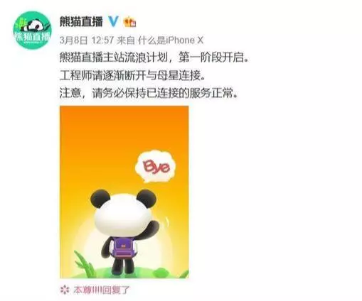 原来熊猫的象棋主播去哪儿了(1)