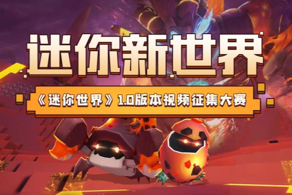 大师兄和小师弟的迷你世界生存.