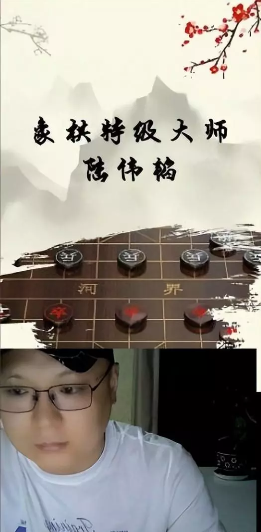 蔚强象棋大师直播在哪看(27)