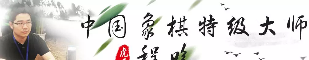 蔚强象棋大师直播在哪看(28)