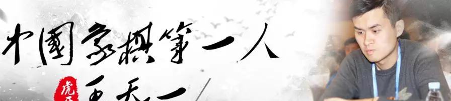 蔚强象棋大师直播在哪看(2)