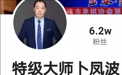 蔚强象棋大师直播在哪看(40)