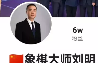 蔚强象棋大师直播在哪看(41)