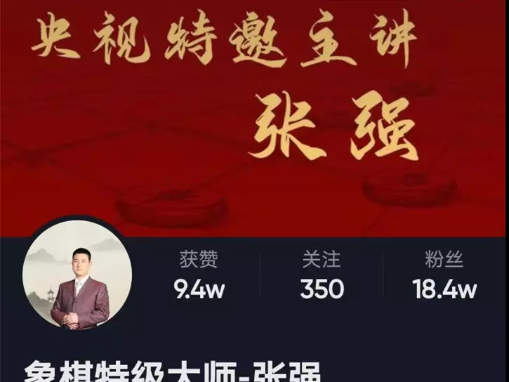 蔚强象棋大师直播在哪看(52)